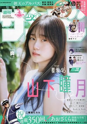 ビッグコミックスピリッツ 2024年 8/5 号 [雑誌] |本 | 通販 | Amazon