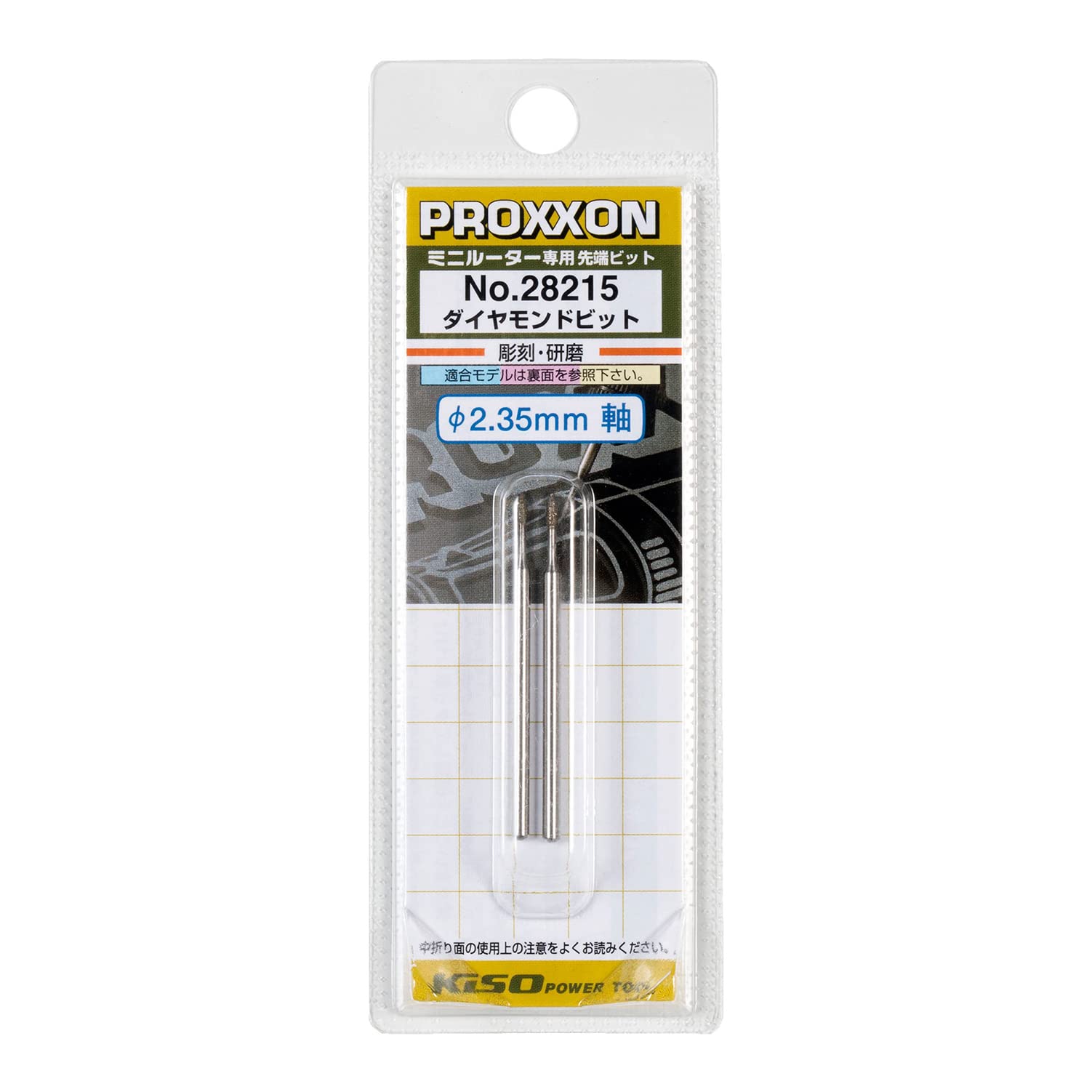 (未使用･未開封品)　プロクソン(PROXXON) ダイヤモンドビット2本  No.28215 ar3p5n1 未使用・未開封品) プロクソン(PROXXON) ダイヤモンドビット2本 No