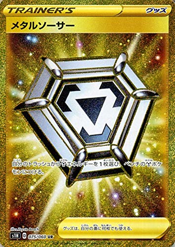 Amazon.co.jp: ポケモンカードゲーム剣盾 s1H シールド メタルソーサー