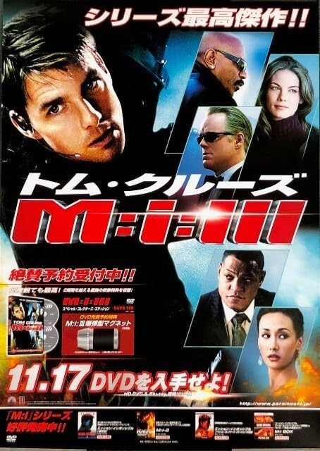 トム・クルーズ「M=i=Ⅲ」公開告知用B2サイズポスター（非売品