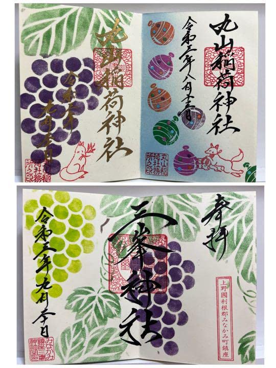 Amazon.co.jp: 御朱印帳 整理品 笠間稲荷 丸川稲荷 三峯 15体