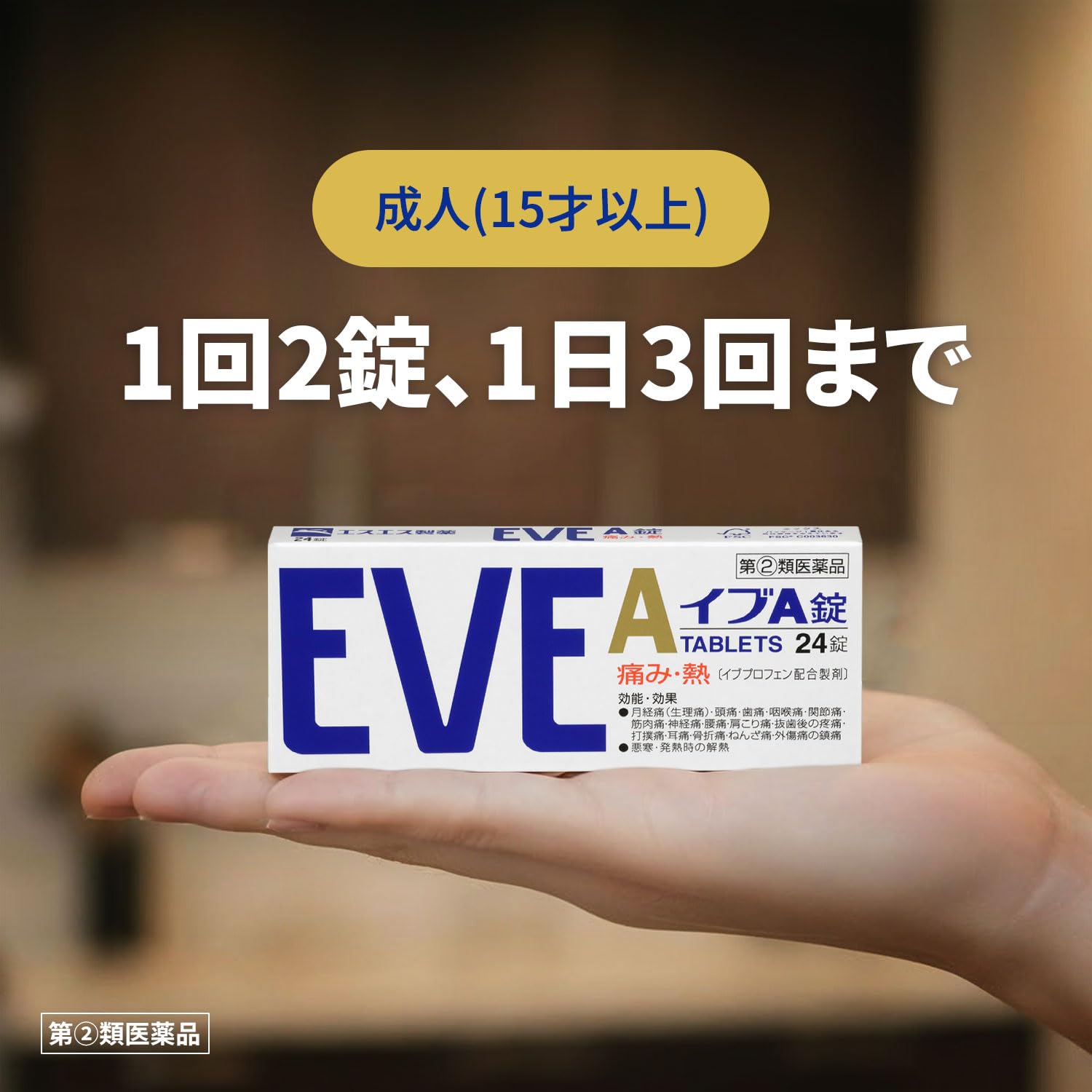 Amazon | 【指定第2類医薬品】イブA錠 90錠 | イブ(EVE) | 整腸剤