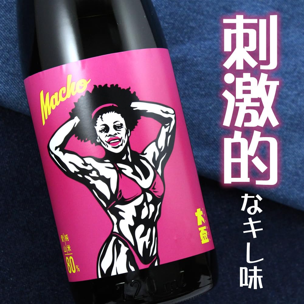 Amazon.co.jp: マッチョ macho 雄町純米 80% ＆ 愛山 あいやま 純米 80