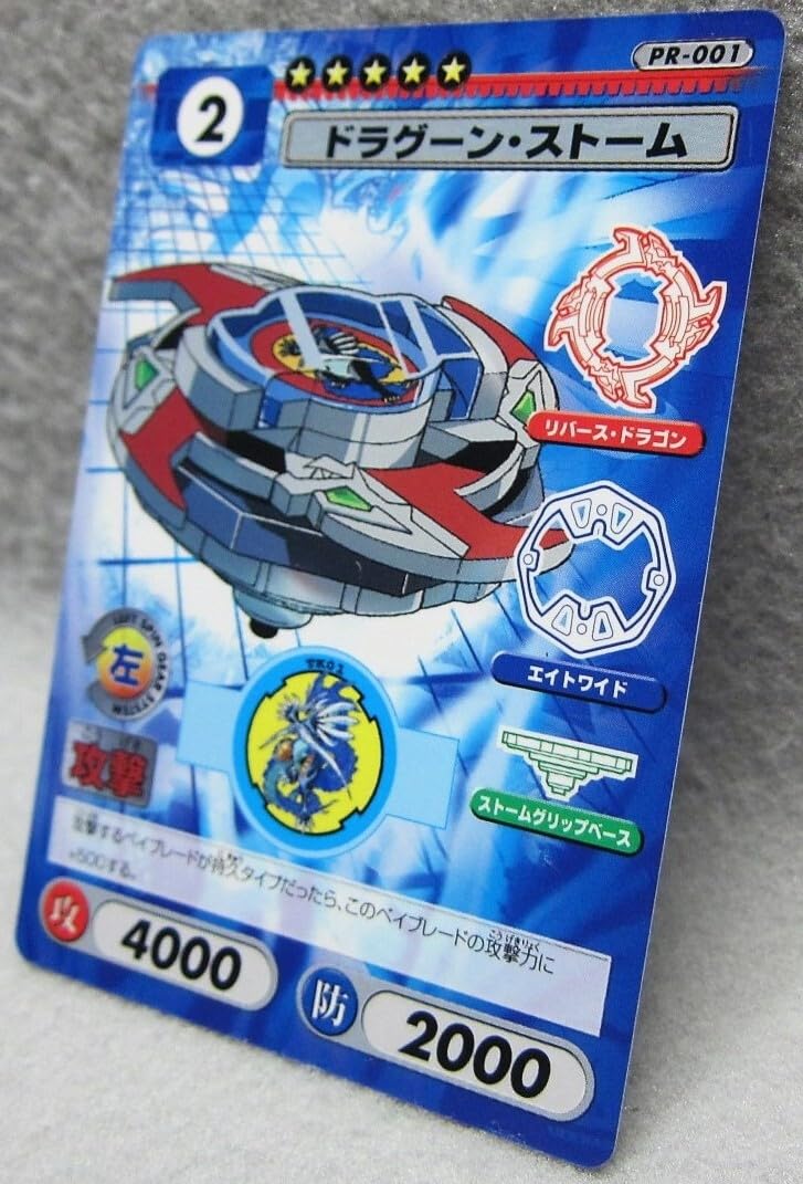 Amazon | ベイブレードキャラクターカードゲーム◇PR-001.ドラグーン