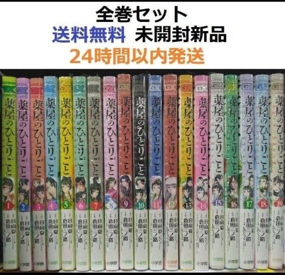 薬屋のひとりごと　全巻32 薬屋のひとりごと 全巻32 薬屋のひとりごと 全巻32 薬屋のひとりごと