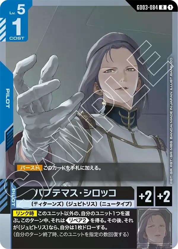 Amazon.co.jp: ガンダムカードゲーム GD03-084 パプテマス・シロッコ
