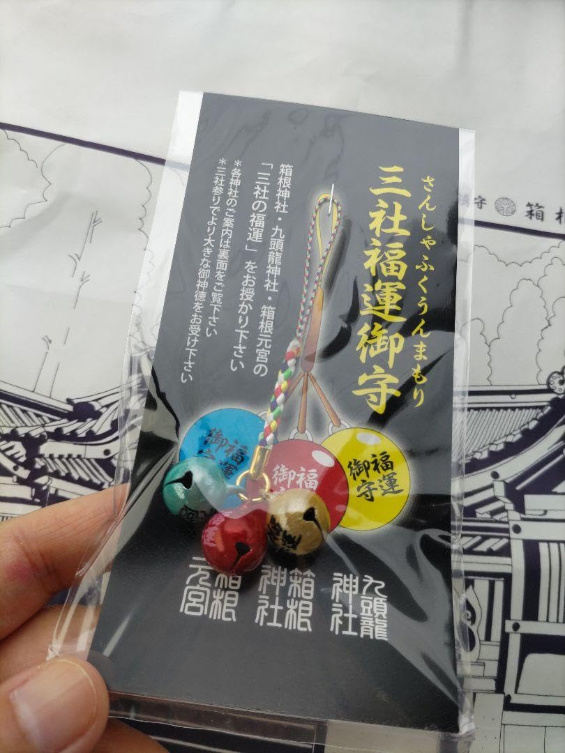 鈴　箱根 Amazon.co.jp: 箱根神社 鈴の三社守り : ホーム＆キッチン