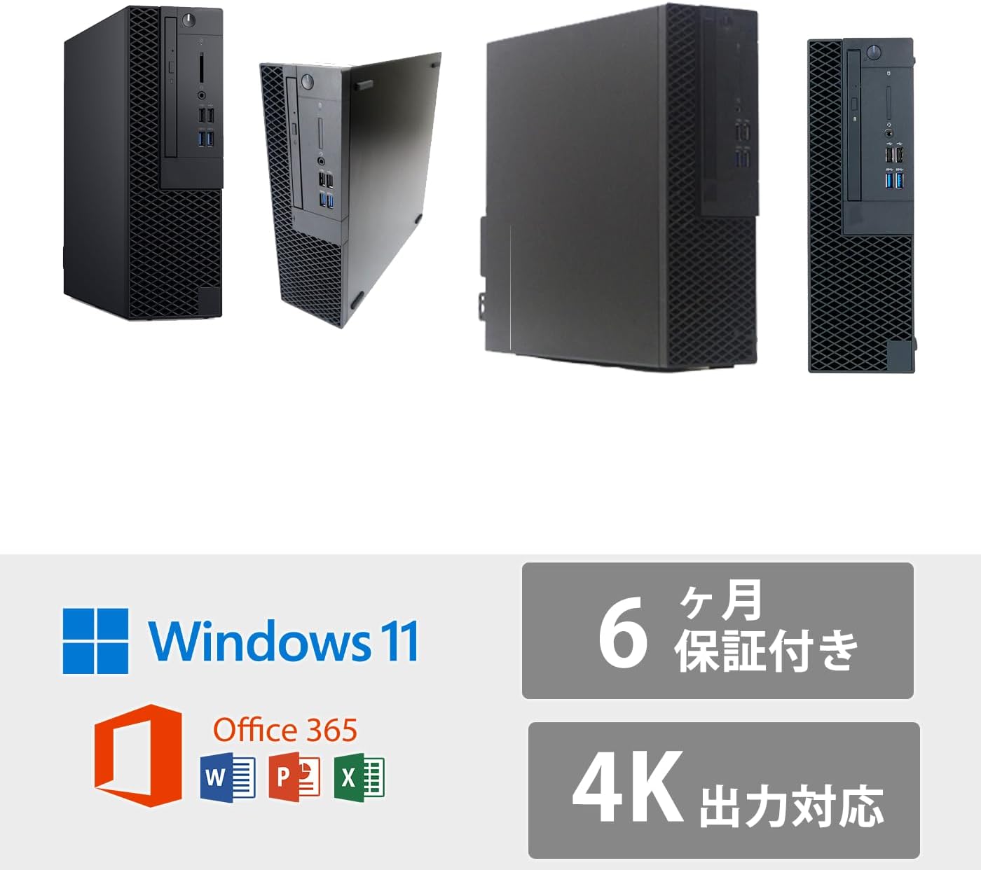 中古整備品】 大手メーカー製 デスクトップパソコン おまかせ/インテル