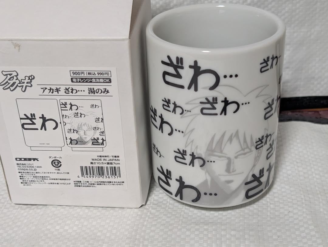 アカギ 赤木しげる 湯飲み 湯のみ 福本伸行 美濃焼 日本製 麻雀 Amazon.co.jp: アカギ 赤木しげる 湯飲み 湯のみ 福本伸行 美濃