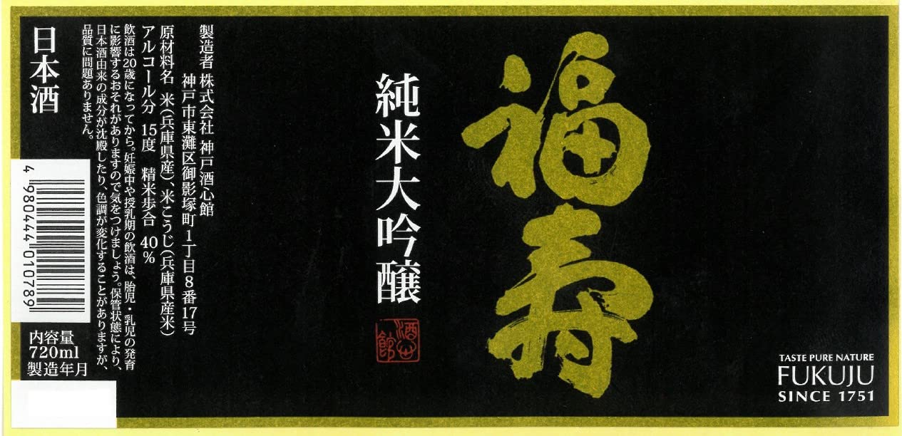 神戸酒心館 福寿 純米大吟醸 黒ラベル 720ml