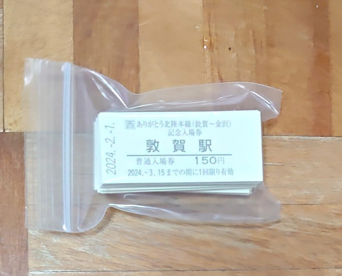 Amazon.co.jp: 【激レア】 JR西日本 ありがとう北陸本線 （ 敦賀 ?金沢