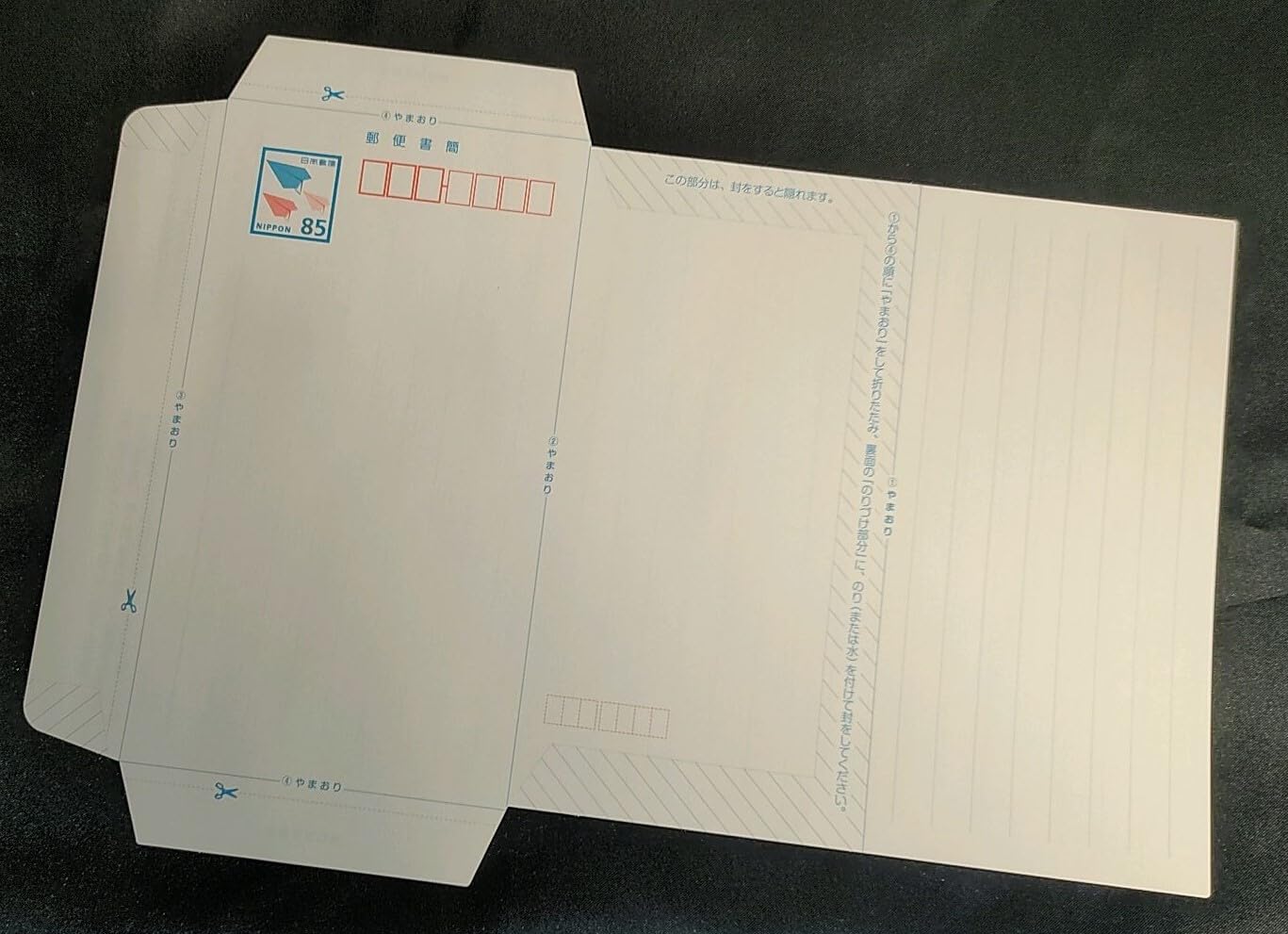 Amazon | 新料金 85円 ミニレター 郵便書簡 未開封品 | 便せん
