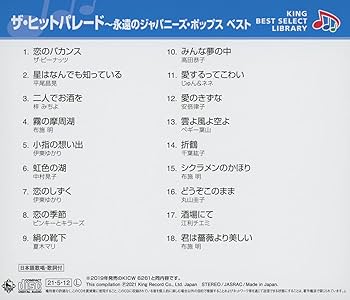 Amazon.co.jp: ザ・ヒットパレード~永遠のジャパニーズ