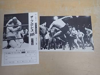 Amazon.co.jp: l⑯d 全巻初版門茂男のザプロレス365 全8巻+無敵