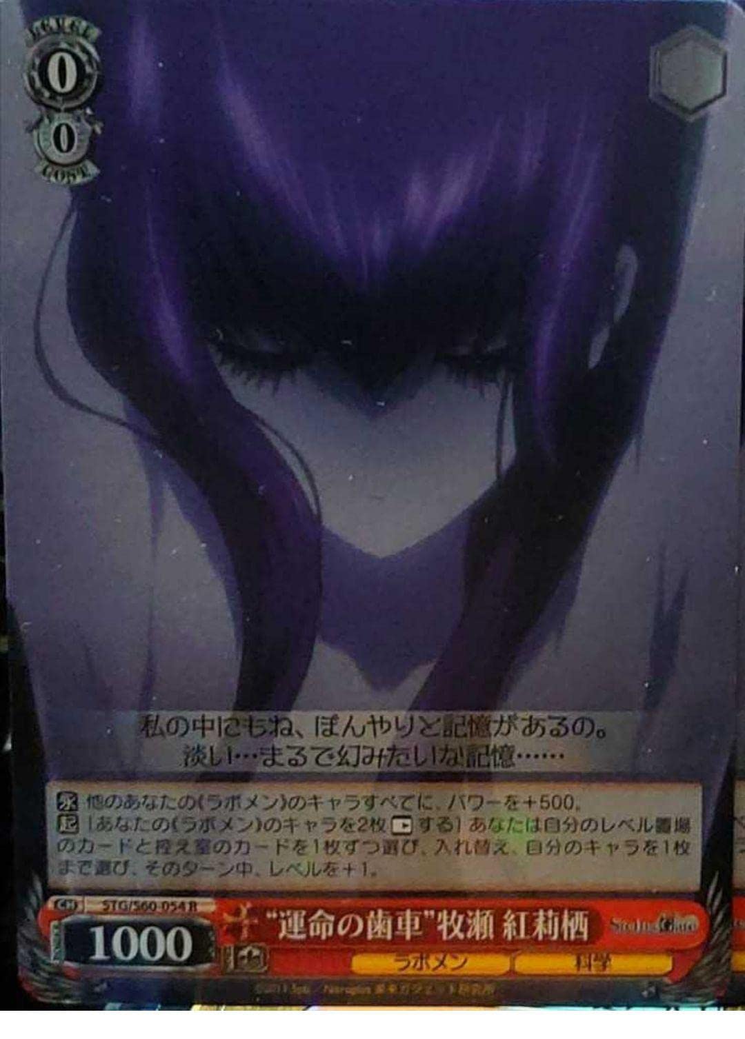 運命の歯車牧瀬紅莉栖