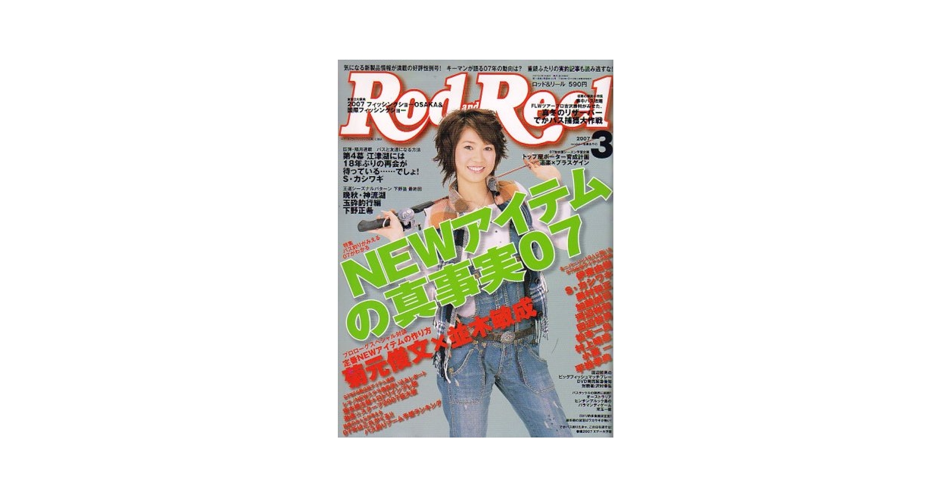 送料込み rod&reel ロッド&リール ルアー大百科 97/1月号別冊