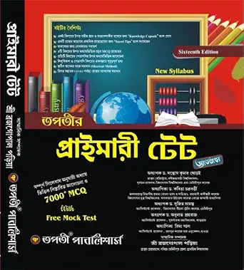 Tapatir Primary TET Guide Book (Bengali Version) - Revised and Up...