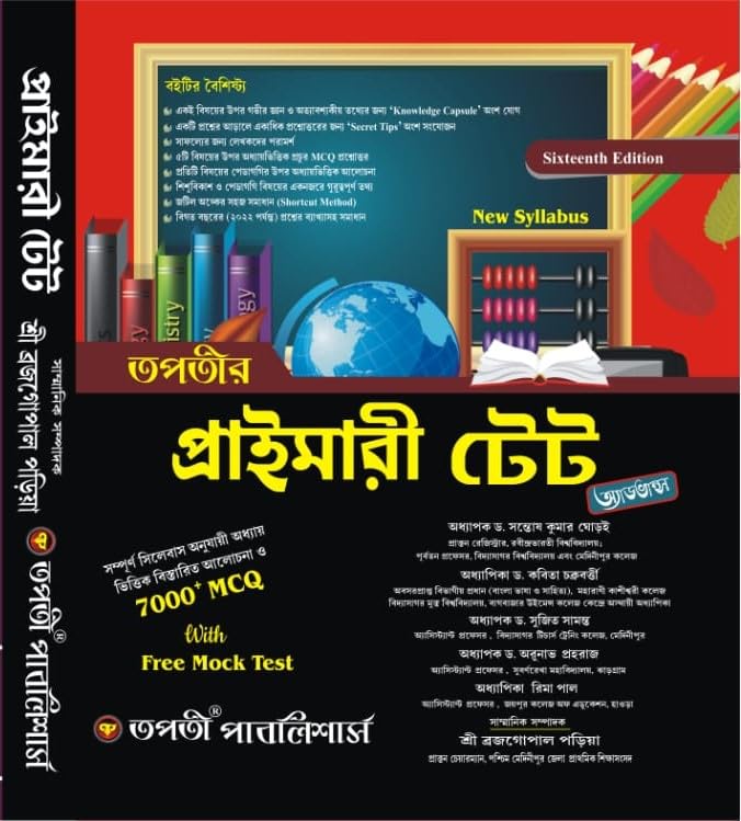 Tapatir Primary TET Guide Book (Bengali Version) - Revised and Up...