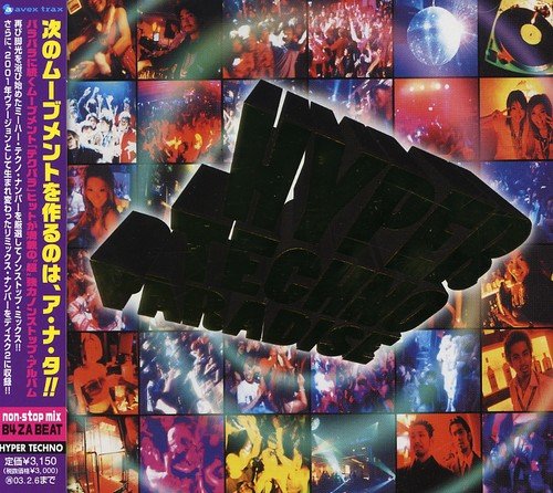 ハイパー・テクノ・パラダイス ハイパー・テクノ・パラダイス