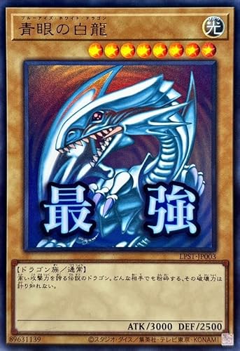 ブルーアイズホワイトドラゴン2枚セット ブルーアイズホワイトドラゴン」の人気商品一覧 | 安い商品を通販