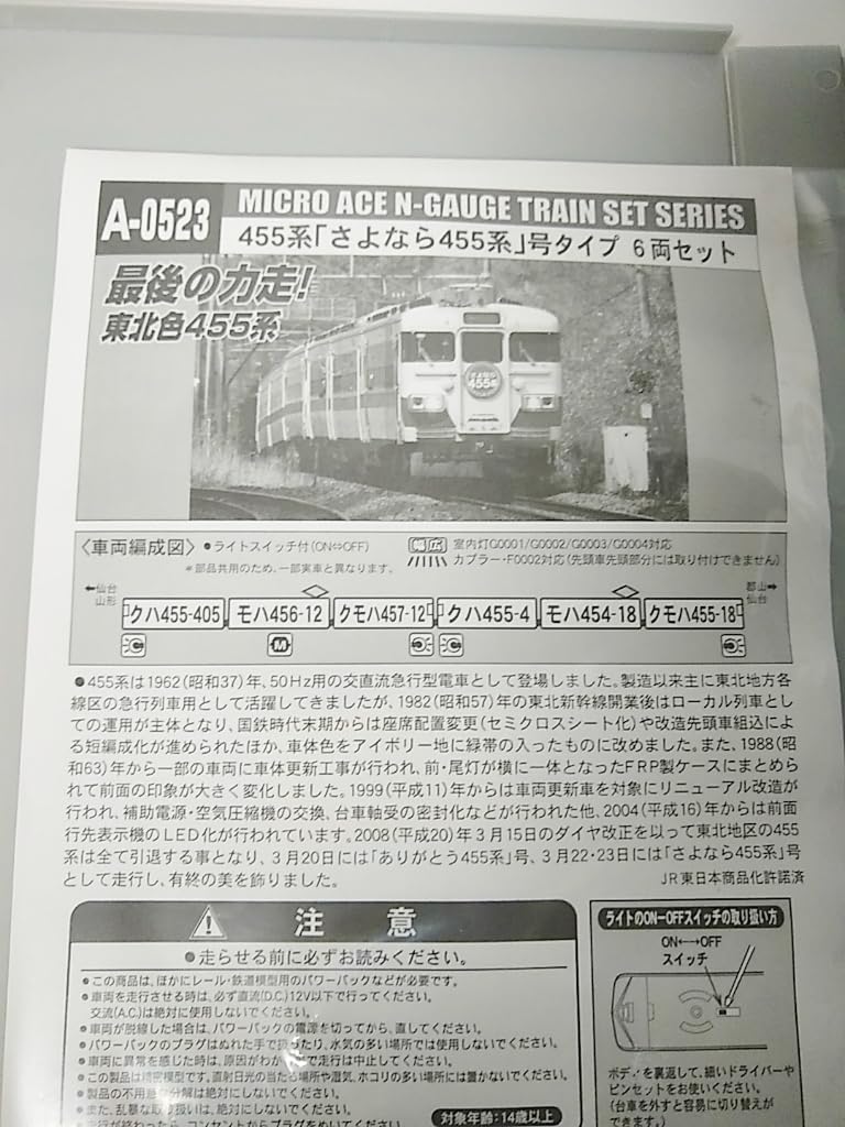 Amazon.co.jp: マイクロエース A0523 455系 さよなら455系 号タイプ 6