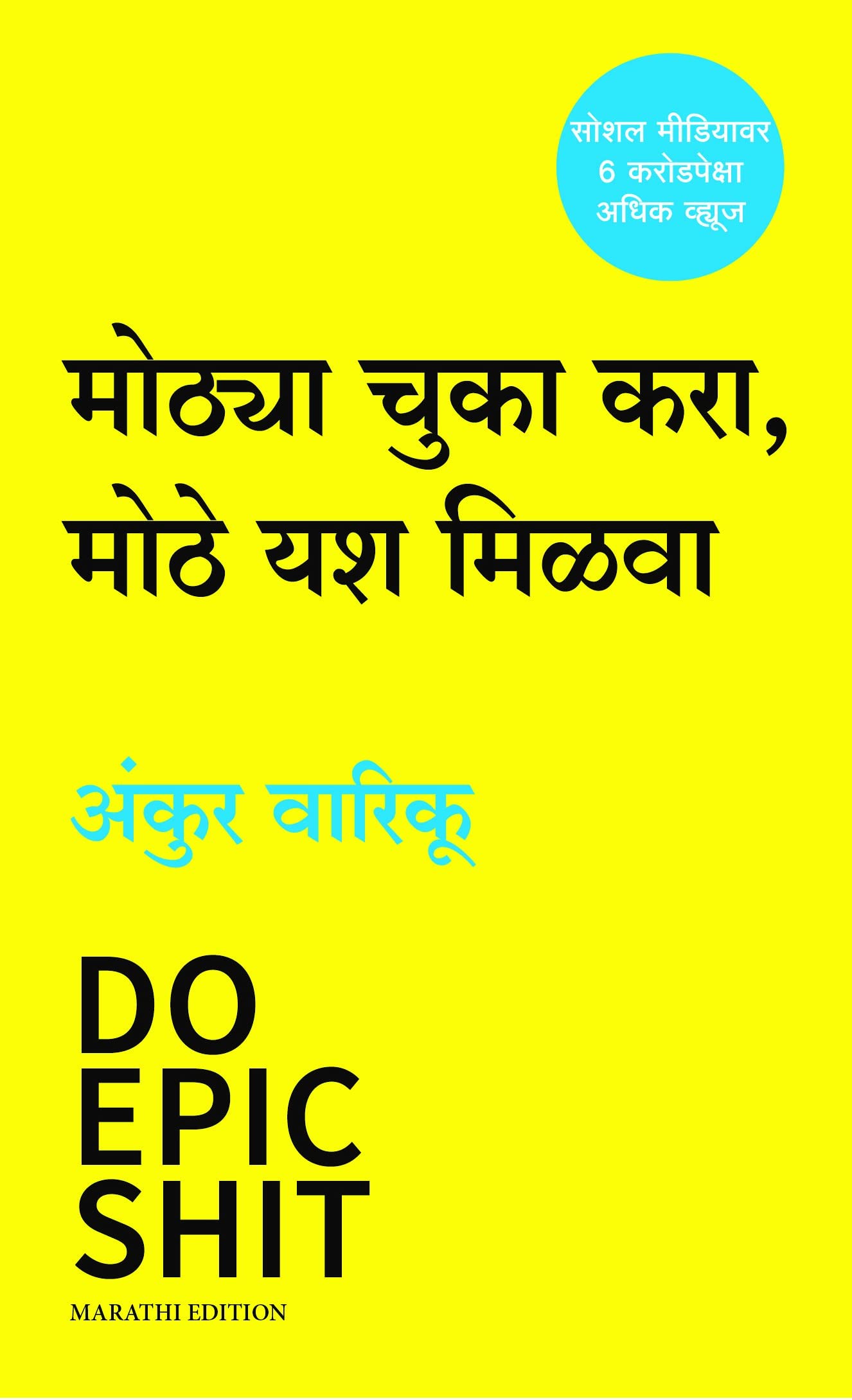Do Epic Shit (Marathi)