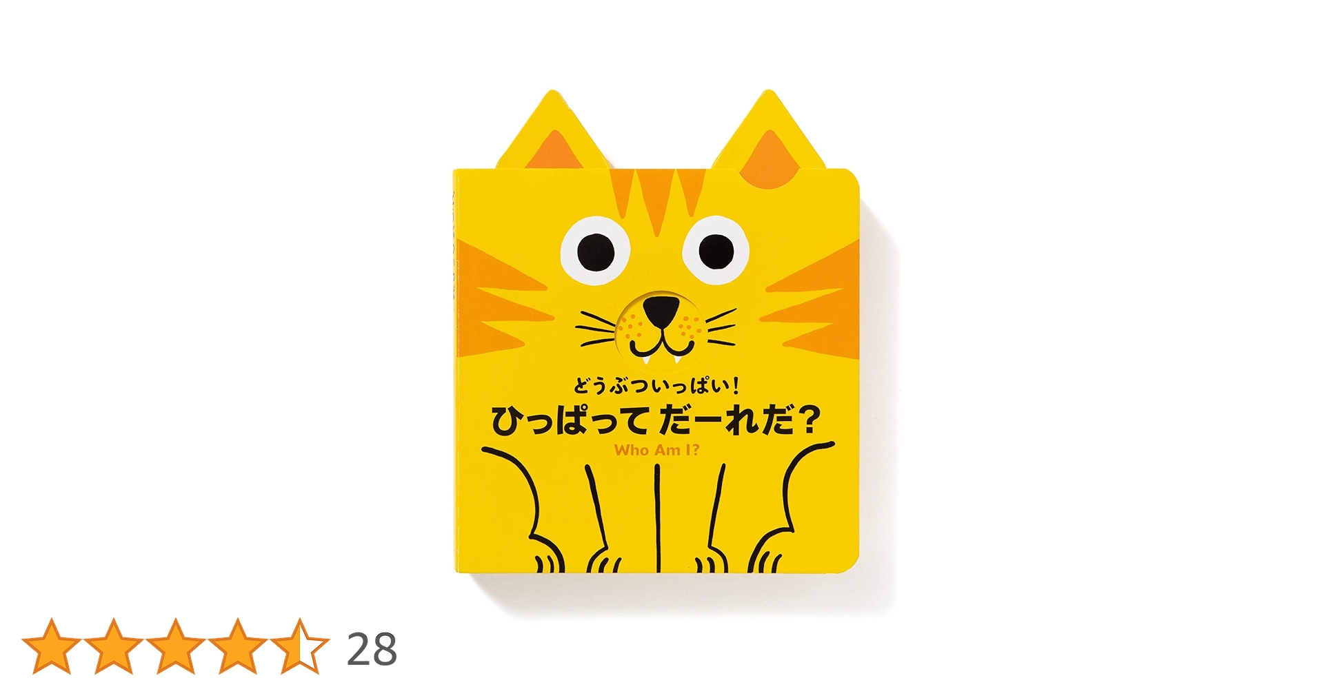 Amazon.co.jp: どうぶついっぱい! ひっぱって だーれだ Amazon.co.jp: どうぶついっぱい! ひっぱって だーれだ