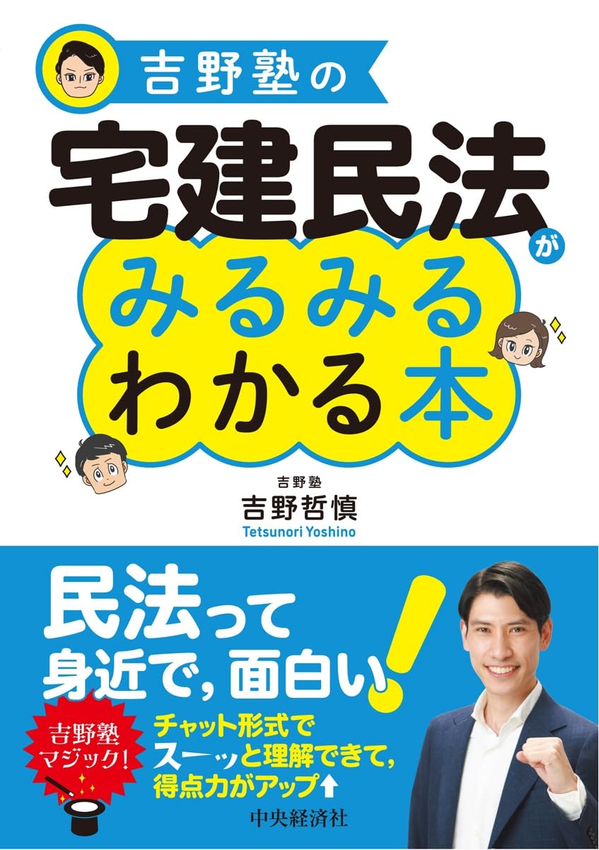 【中古】 苦手克服！宅建民法（講義編） 宅建 民法が苦手な方へ｜90分で一気に整理します【受講料はあなたが