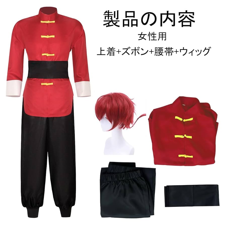 Amazon.co.jp: 早乙女らんまコスプレ衣装 ウィッグ付 制服 日常