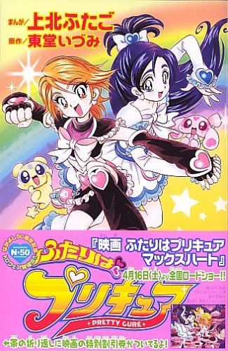 ふたりはプリキュア Kcデラックス 上北ふたご の感想 6レビュー ブクログ