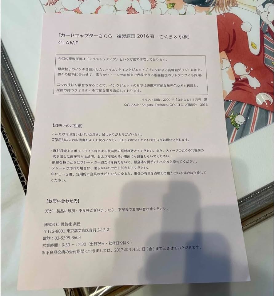 美品|カードキャプターさくら 小狼&さくら 複製原画 fit=scale-down,w=1200