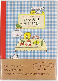 Amazon Co Jp 家計簿 かわいい