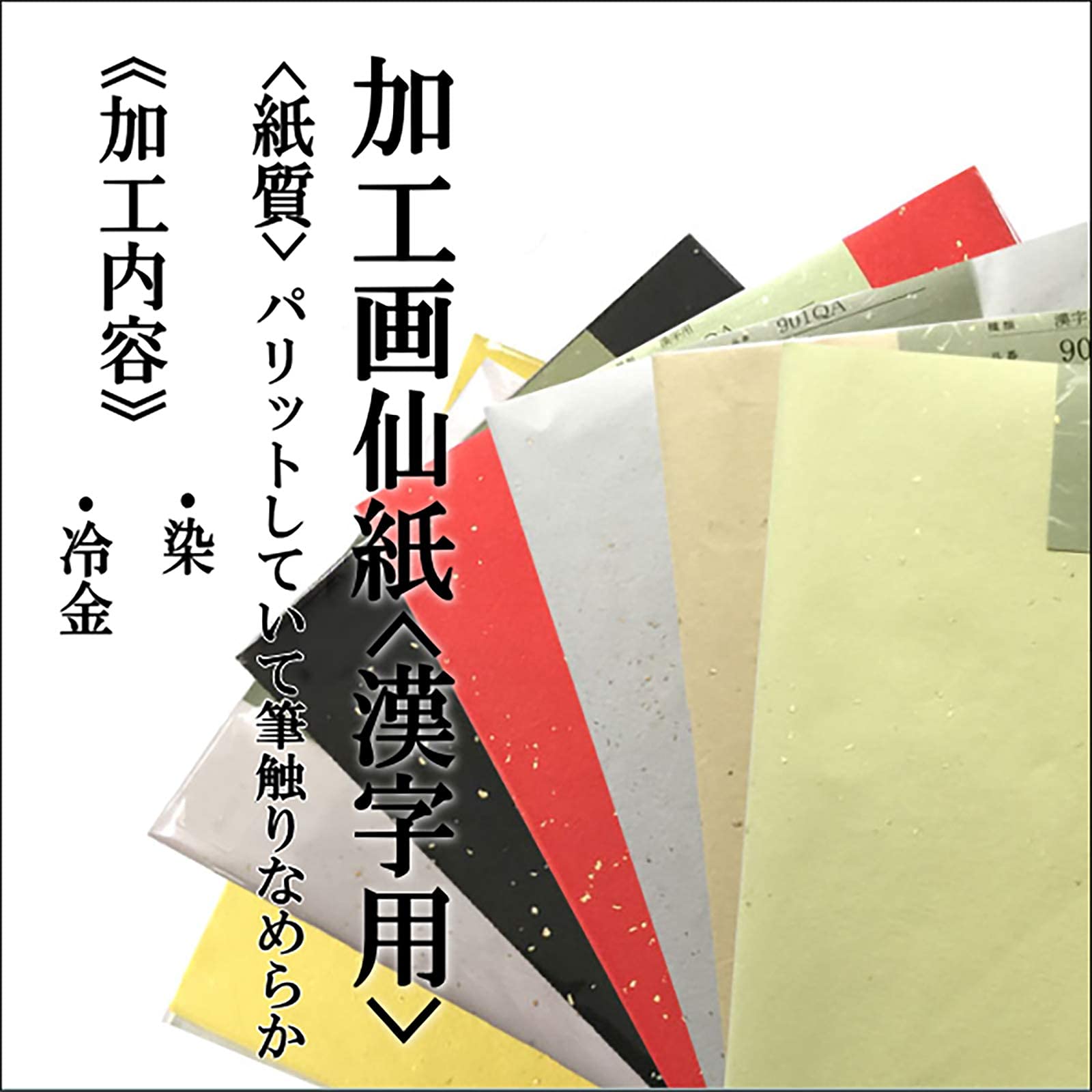 Amazon | 色画仙紙 911QA 半切 1色×10枚 (赤) | 書道半紙 | 文房具