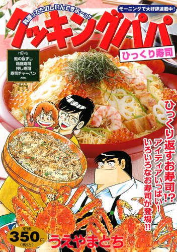 『クッキングパパ』1巻