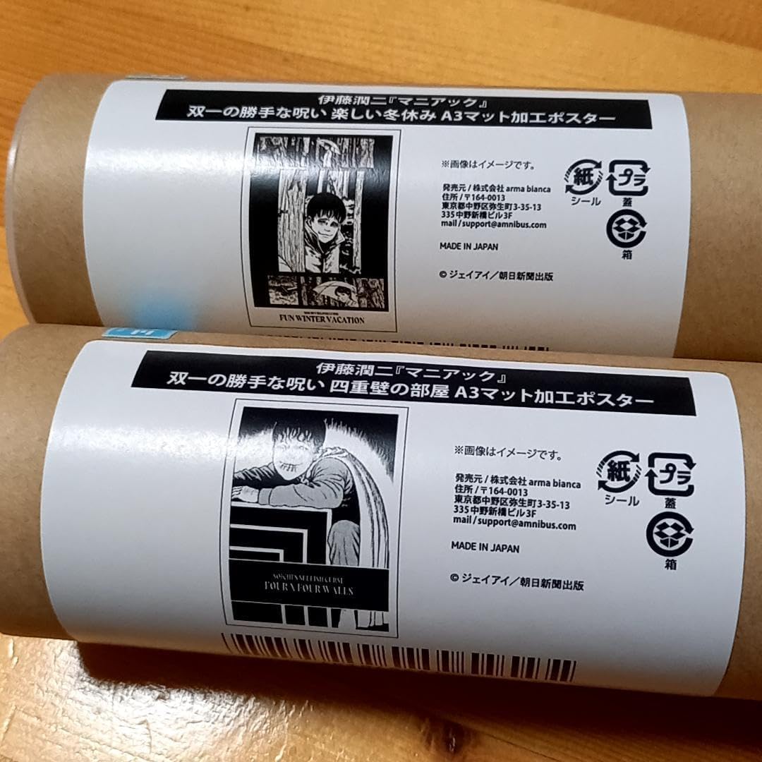 【新品】　全種類　伊藤潤二　マニアック　A3マット加工ポスター　コンプリート 新品】 全種類 伊藤潤二 マニアック A3マット加工ポスター