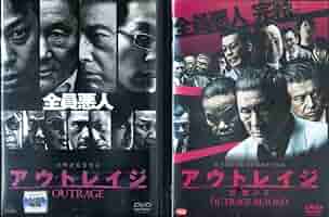 アウトレイジシリーズ 3枚セット DVD アウトレイジシリーズ DVD 3作品セット 楽天市場】アウトレイジ