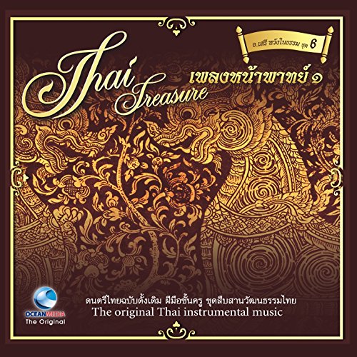 รัวลูกไม้หล่น (กิริยาตกใจ)