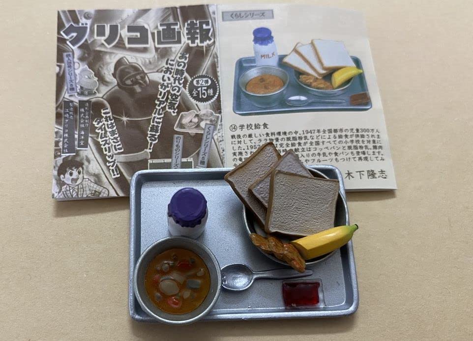Amazon | タイムスリップグリコ 第2弾 海洋堂 フィギュア 14 学校給食