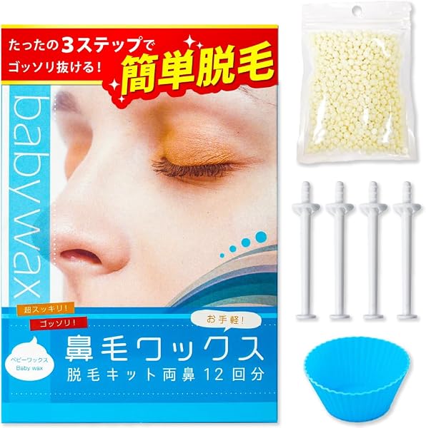 ブラジリアンワックス 鼻毛 12回分 ブルー ワックス脱毛 1個 (x 1) - 1