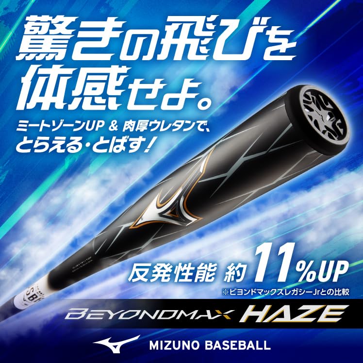 新品ミズノ ビヨンドマックスヘイズ82cm Amazon | ミズノ 少年バット BEYONDMAX HAZE 82cm 680g トップバランス