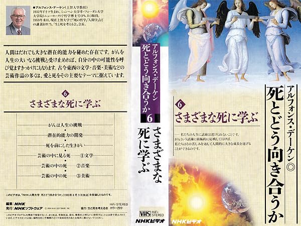Amazon.co.jp: ◇中古VHS◇NHK人間大学 死とどう向き合うか 6 さまざま