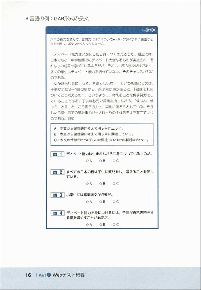 Webテスト完璧対策セット】全就活生向け Webテスト完璧対策