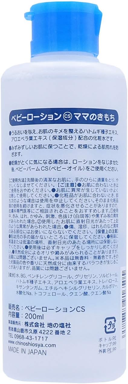 Amazon ベビー ハトムギ配合化粧水 ベビーローションcs 化粧水 通販