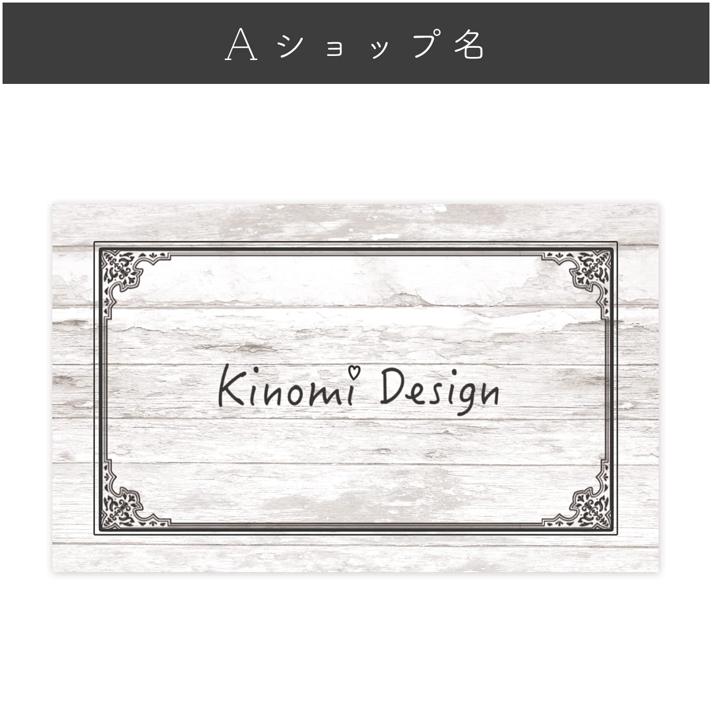 ショップカード・名刺・アクセサリー台紙【業者印刷・セミオーダー】A-12 アクセサリー台紙 名刺 ショップカード 制作いたします | 上質