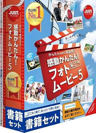 感動かんたん フォトムービー5 書籍セット 写真 画像編集 Pcソフト Amazon