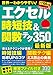 エクセル時短技＆関数テク３５０ 最新版 (学研コンピュータムック)