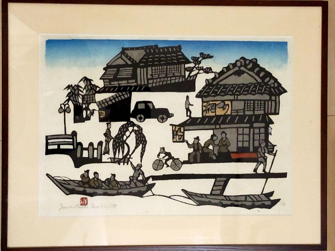 Amazon.co.jp: 森義利 日本橋(風景)合羽摺り 版画 額装 限定50部 150
