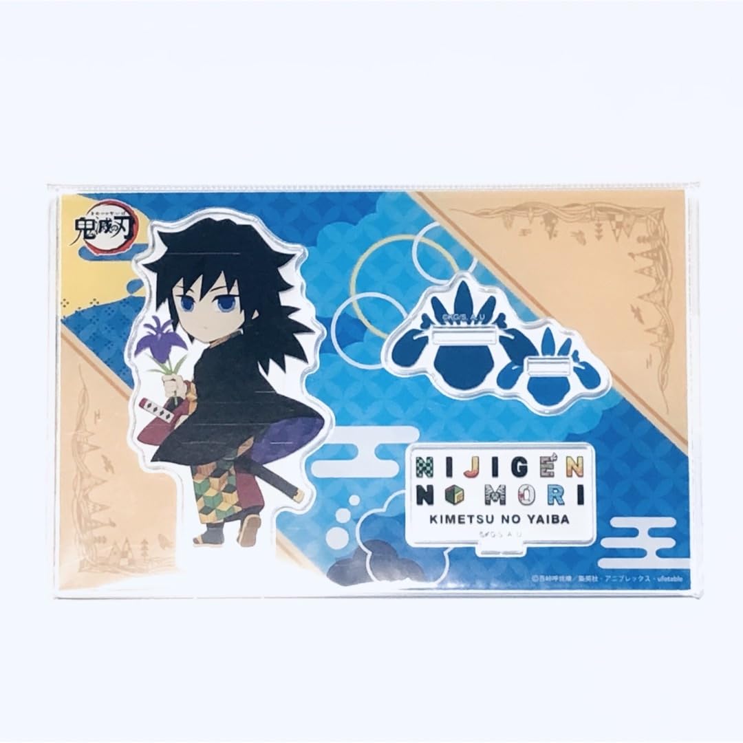 Amazon.co.jp: ニジゲンノモリ×鬼滅 アクリルスタンド 冨岡義勇 : おもちゃ