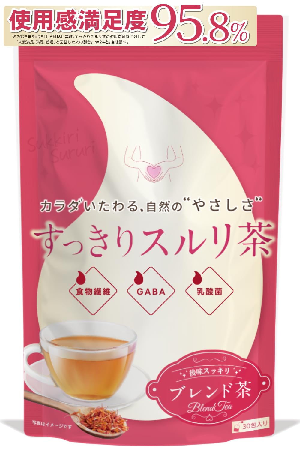 Amazon | すっきりスルリ茶 すっきり快調 朝スッキリサポート ハーブ 