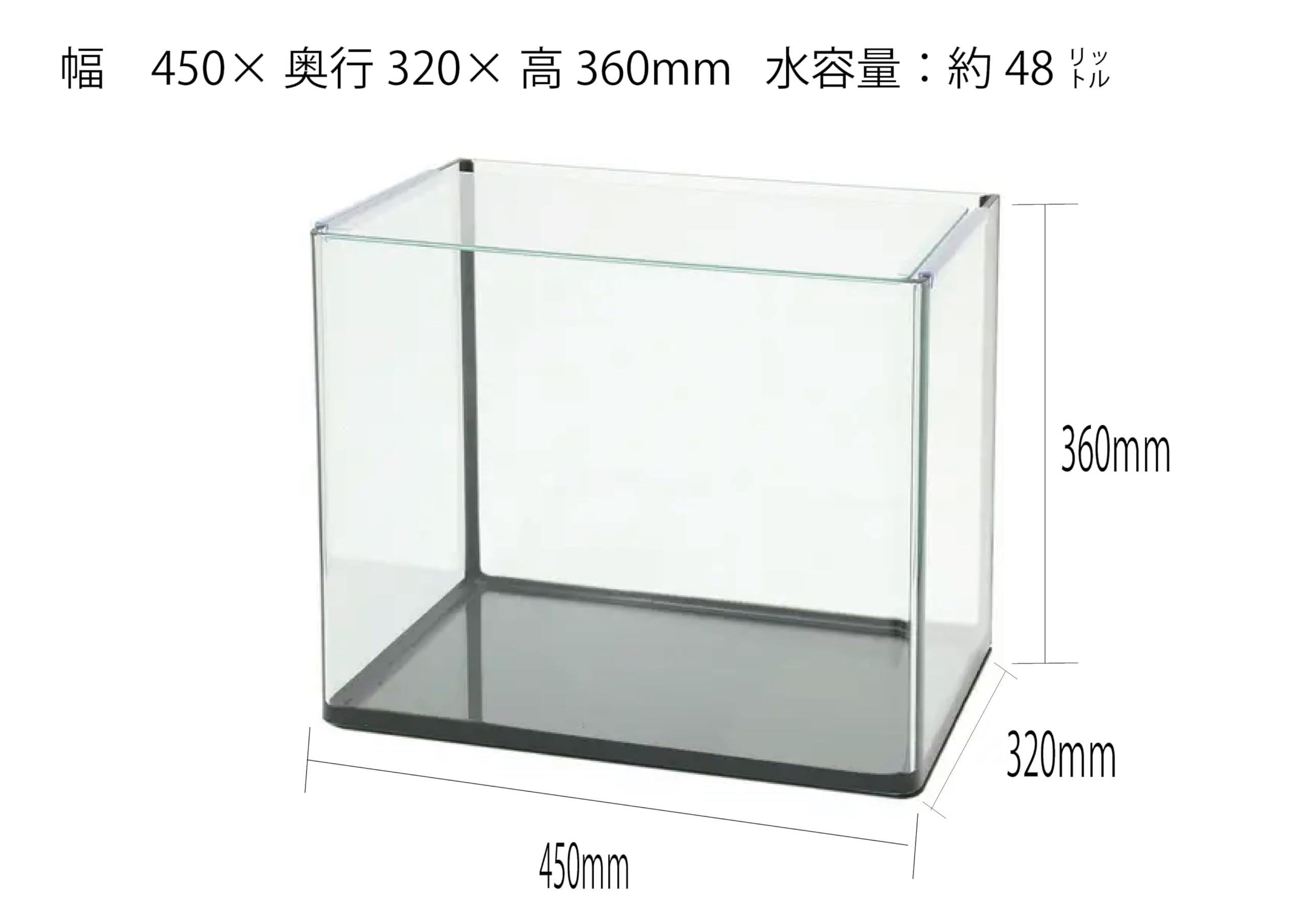 Amazon | 曲げガラス水槽 H450(450×320×360mm) 水容量 約48L